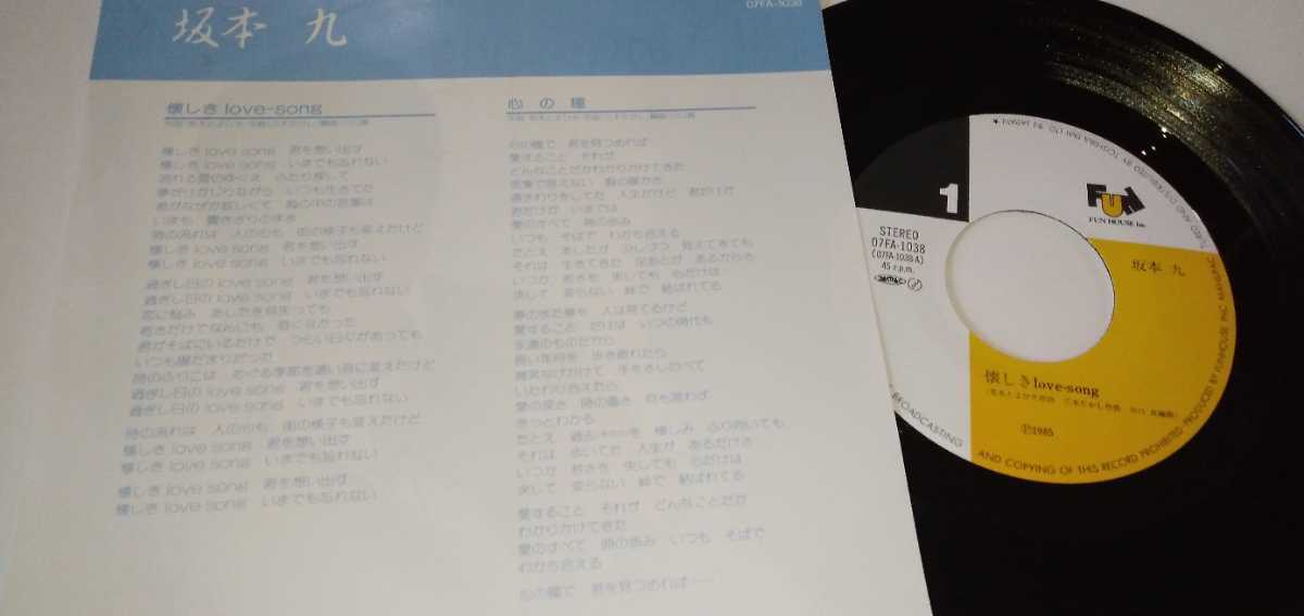 ☆坂本 九の唄「懐かしきLove-Song/ 心の瞳」音質良好ほぼ新品同様です 