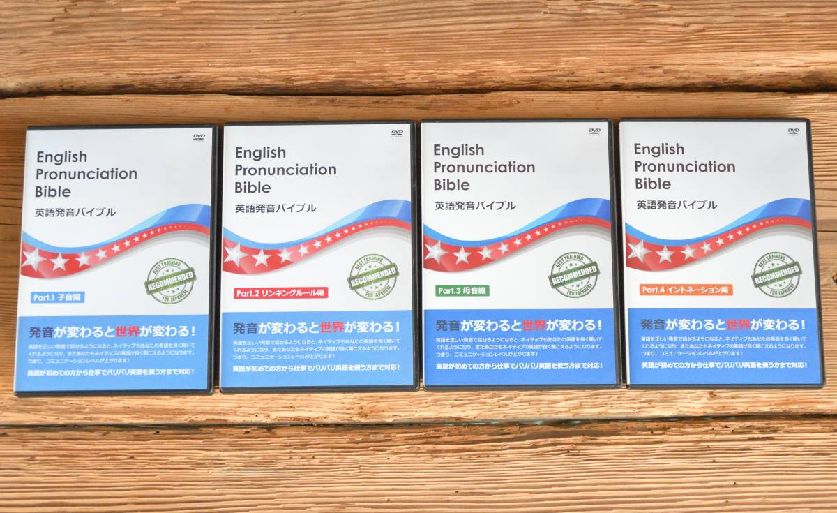新品同様】英語発音バイブル 4巻セット 「子音編」「リンキングルール