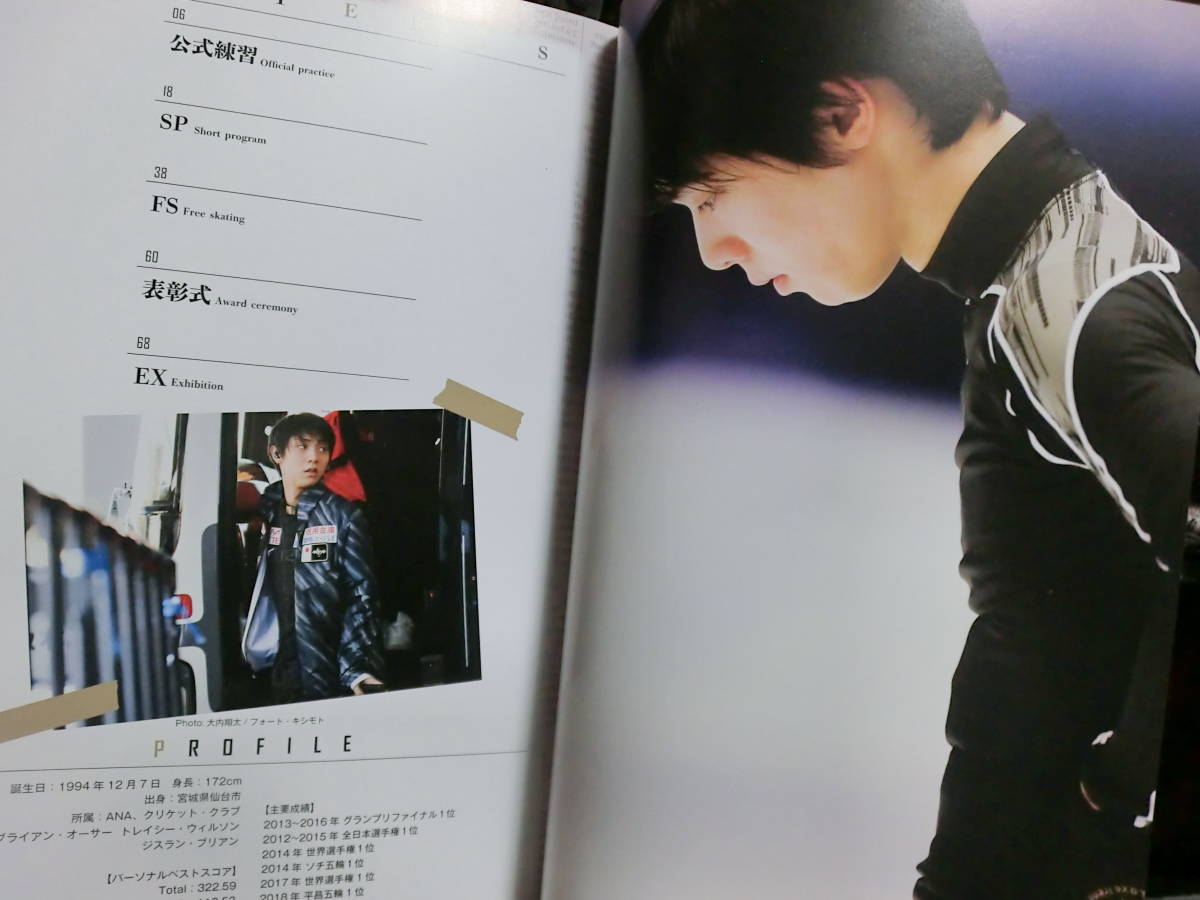 ☆羽生結弦 フィギュアスケート通信DX 2019 ☆NHK杯 最速特集号 真駒内