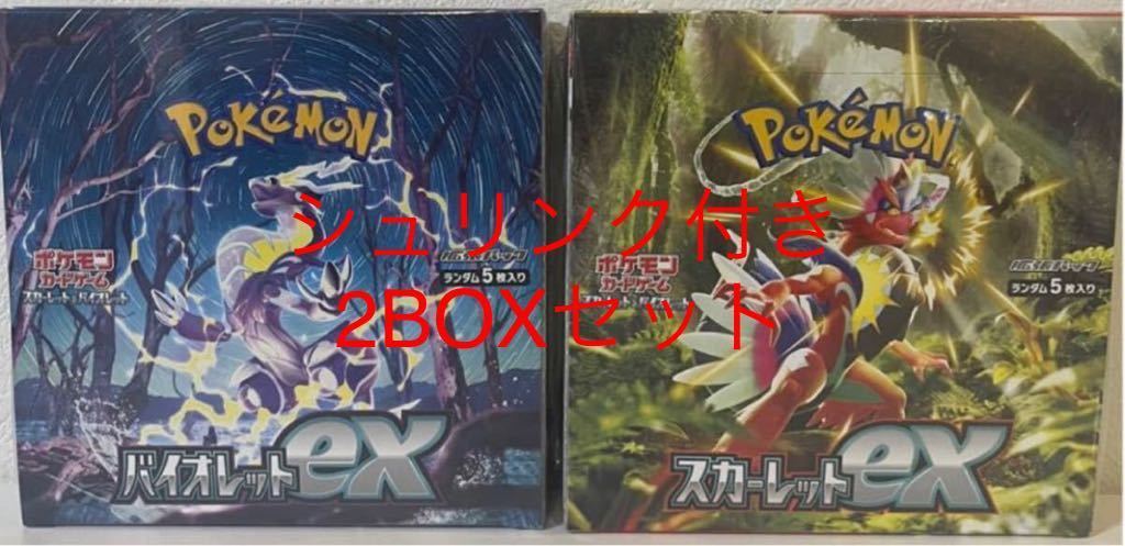 シュリンクつきポケモンカードゲーム スカーレットex バイオレットex