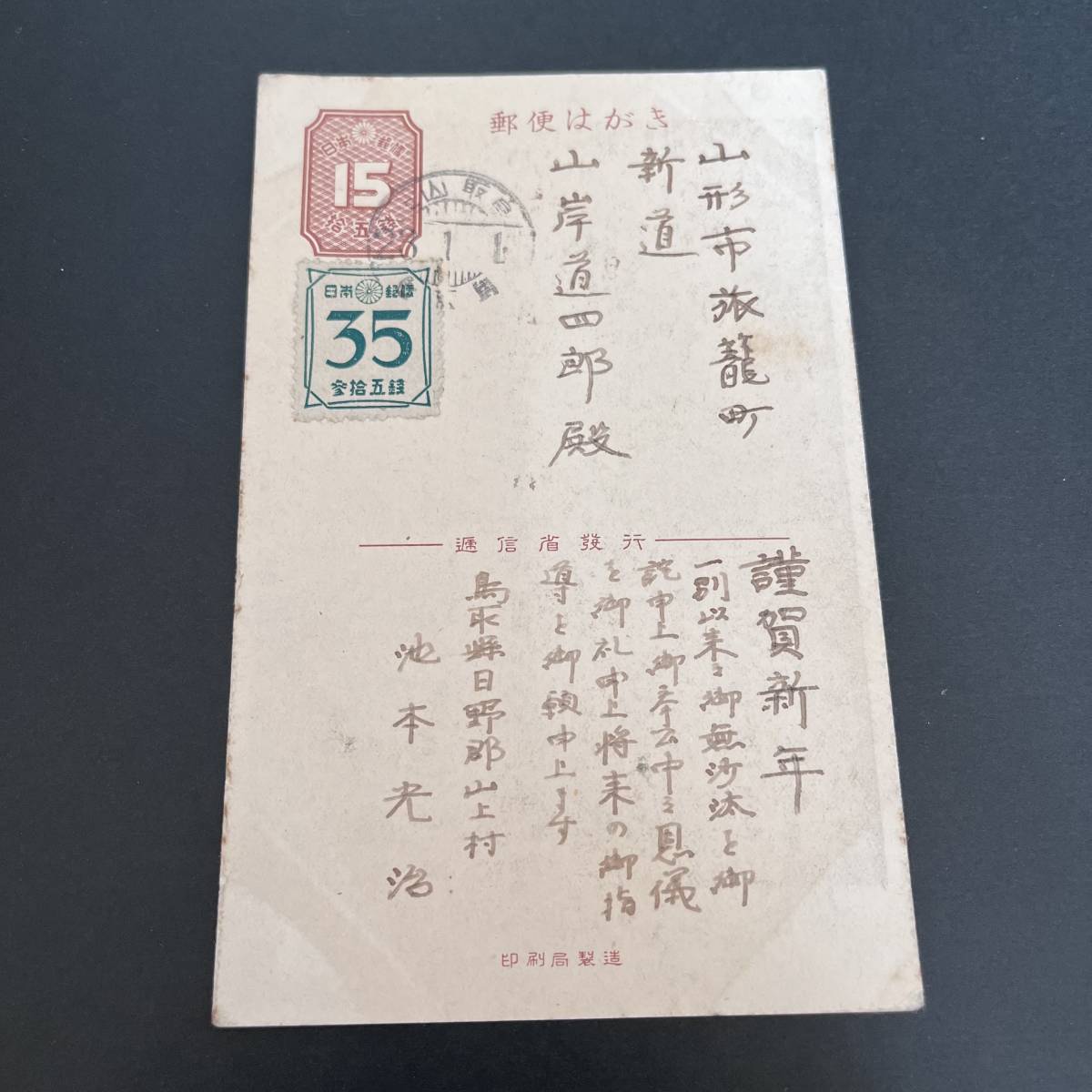 定番，正規品 1946年 憲法公布記念はがき 年賀使用例 二次新昭和35銭加貼 櫛 鳥取山上 23.1.1 エンタイア(その他)｜売買されたオークション情報、yahooの商品情報をアーカイブ公開 - オークファン その他