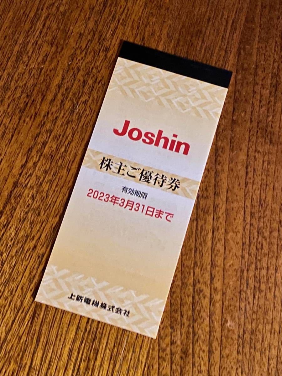 ジョーシン 上新電機 株主優待券 未使用 1万5000円分 上新電機 株主