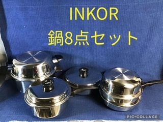 ☆ INKOR インコア鍋8点セット ステンレス製 ☆ 中古品