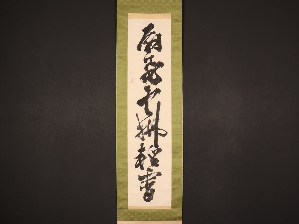 模写】【1円開始】【伝来】ek1011〈松平定信〉書 「扇飛雲拂軽霄」 蔵