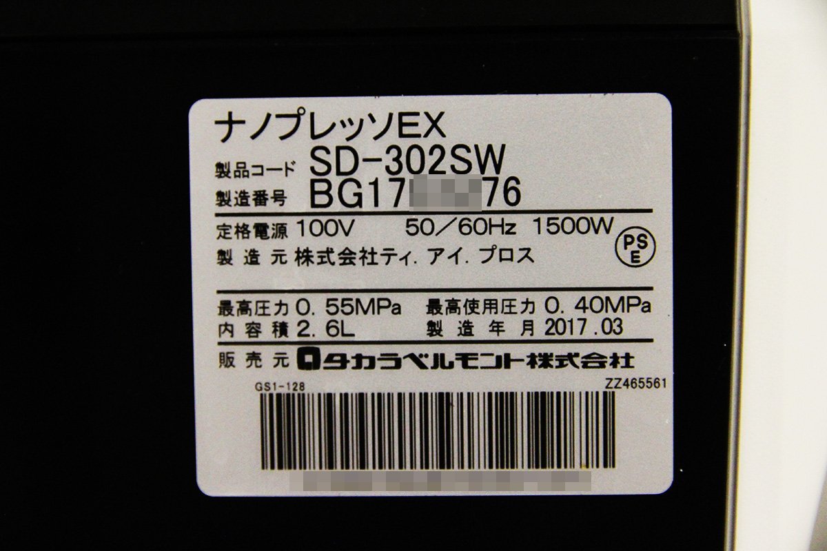 n*y様 【早い者勝ち！】タカラベルモントナノプレッソEX SD-302SBRス