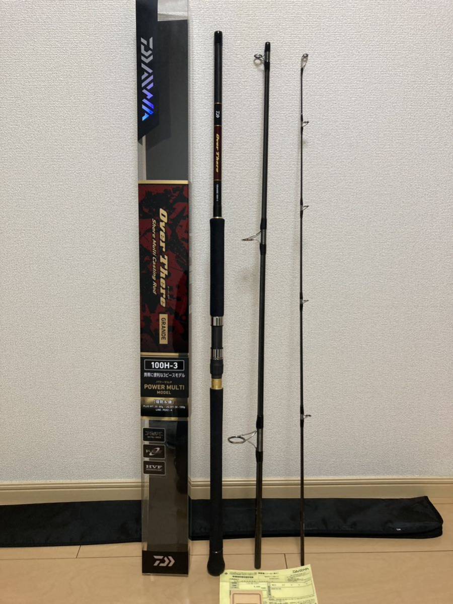 オーバーゼア グランデ 100H-3 Over There GRANDE DAIWA 3ピースロッド 