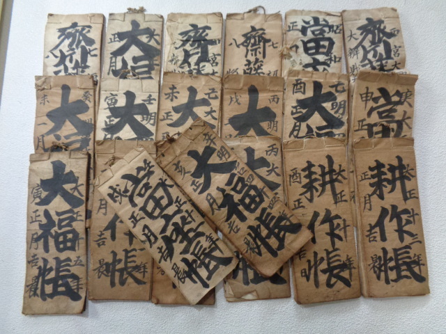 □ 大福帳 20冊 明治、大正、昭和時代 古文書解読資料 一閑貼り (63 