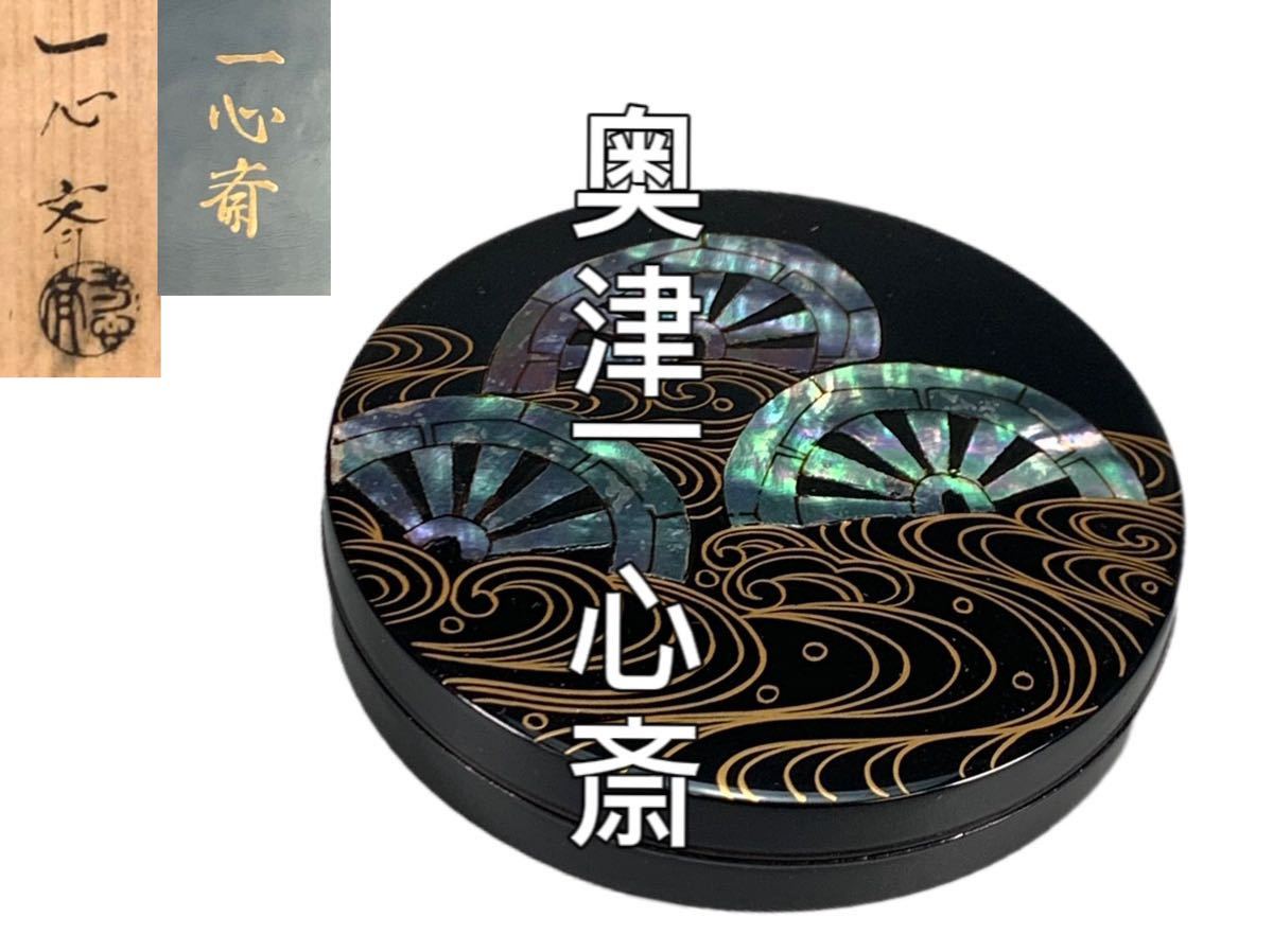 Yahoo!オークション - 蒔絵師 奥津一心斉 ⁄一心斎（作）扇流蒔絵