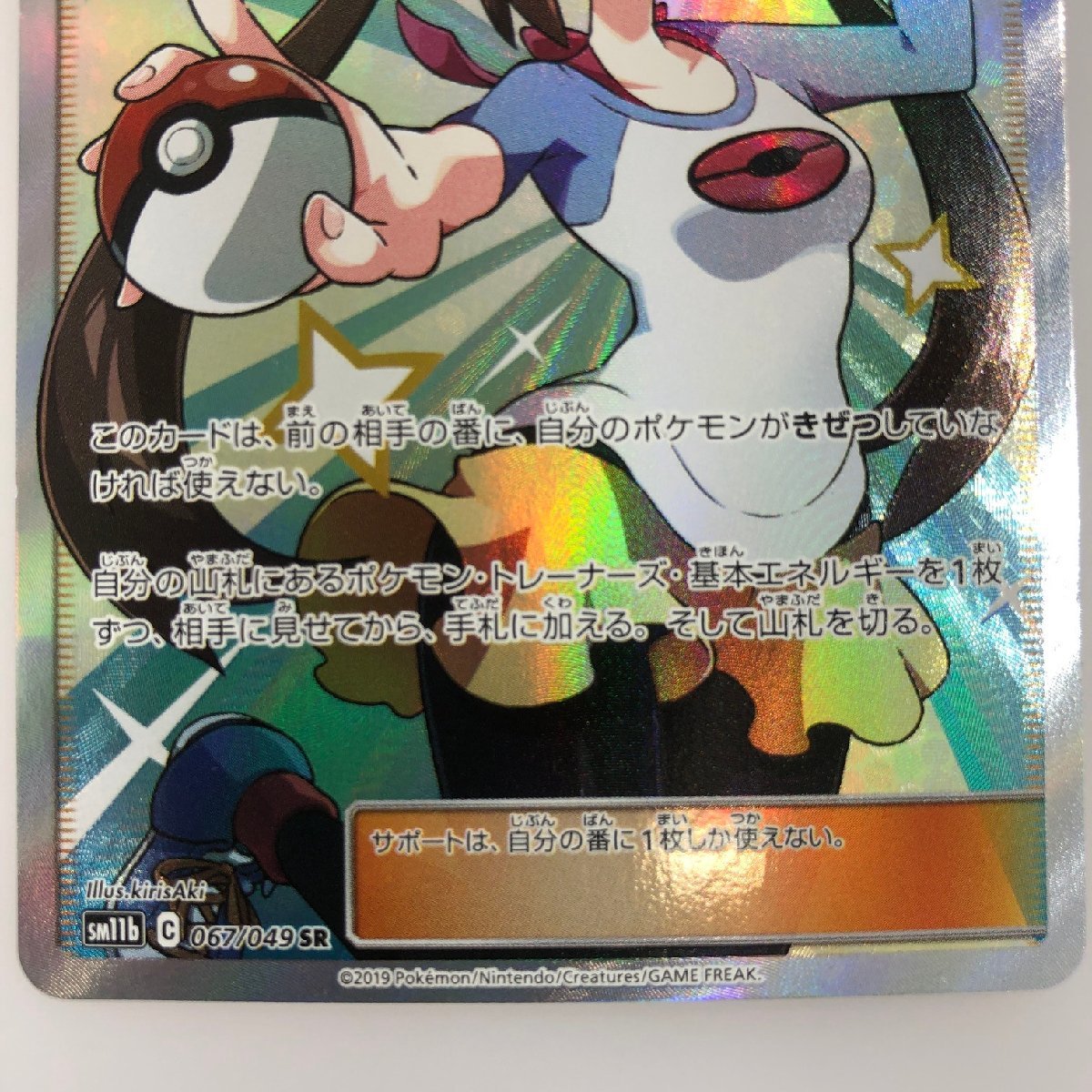 H【中古品】 ポケモンカード メイ SM11b C 067/049 SR 表面キズあり