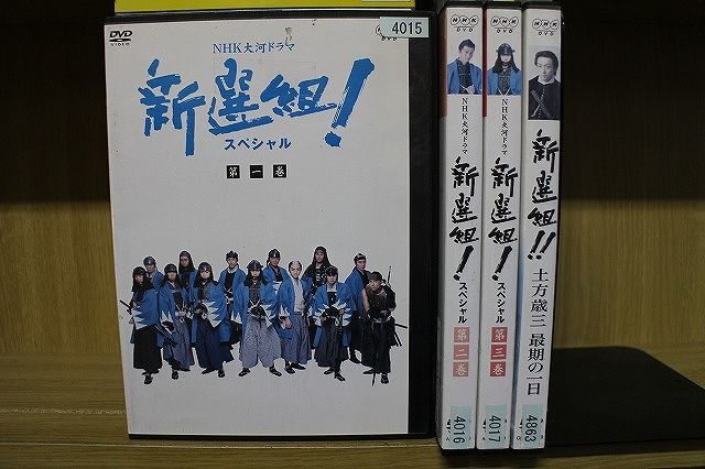 DVD NHK大河ドラマ 新選組! スペシャル 全3巻 + 土方歳三最期の一日 計