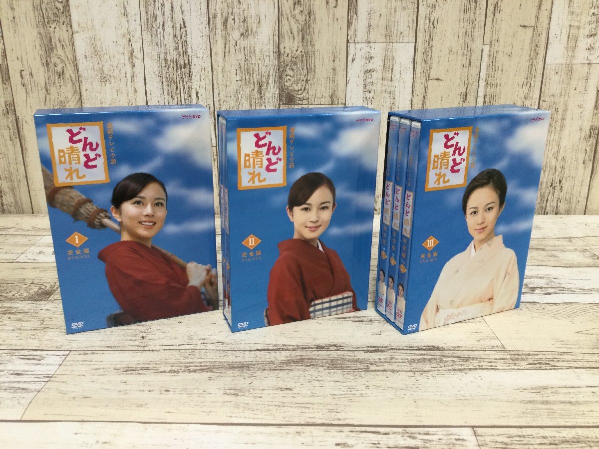 どんど晴れ 完全版 DVD-BOX 1.2.3全3巻セット どんど晴れ 完全版 DVD-BOX 1.2.3全3巻セット