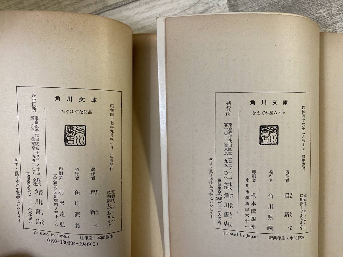 本 進化した猿たち (新潮文庫 0 ほ 進化した猿たち: 新一: 星