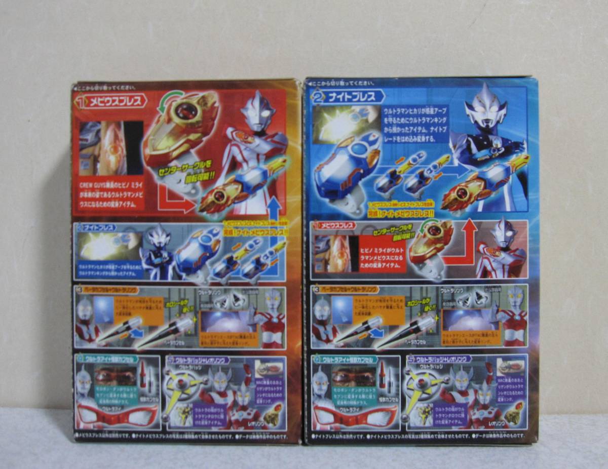 未開封新品 食玩 ウルトラマン変身アイテムコレクション メビウス 