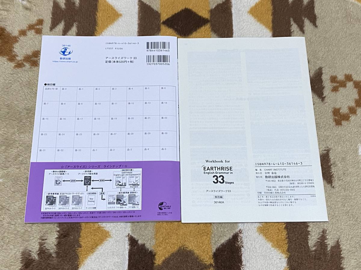 EARTHRISE English Workbook for 別冊解答編付 Grammar in Stages