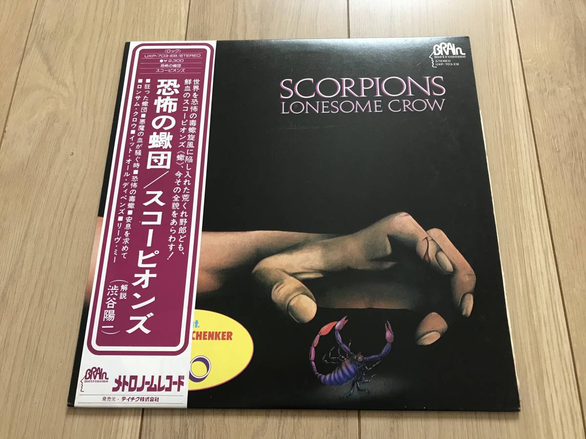 Lonesome Crow Scorpions - – | 恐怖の蠍団 スコーピオンズ LP⁄国内