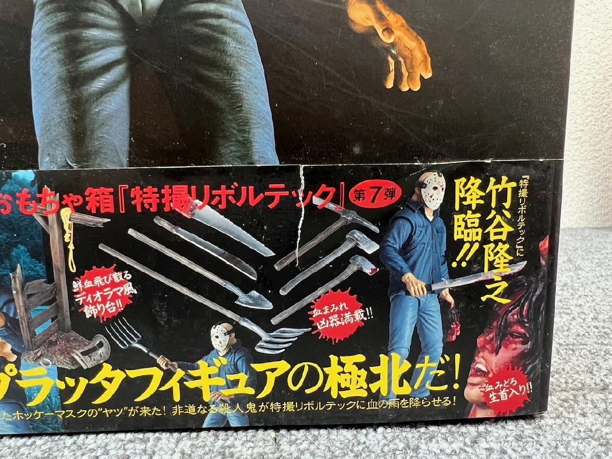 海洋堂 ジェイソン 特撮リボルテック No.014 13日の金曜日 - メルカリ