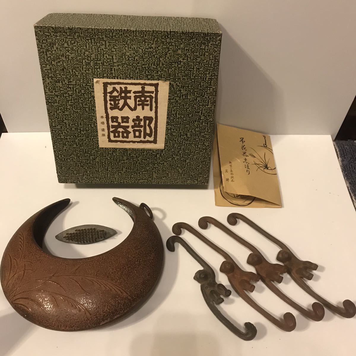 南部鉄器 猿 吊花器 花瓶 花生 生花 器 鉄製 しおりつき 箱付き(鉄製