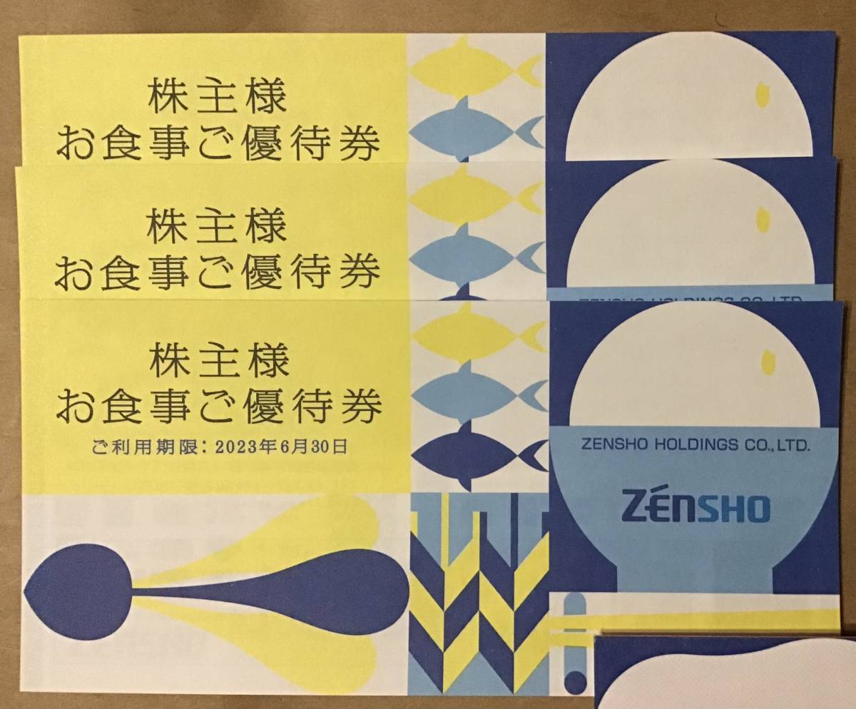 株主優待券・割引券 【匿名配送】ゼンショーグループ株主優待券