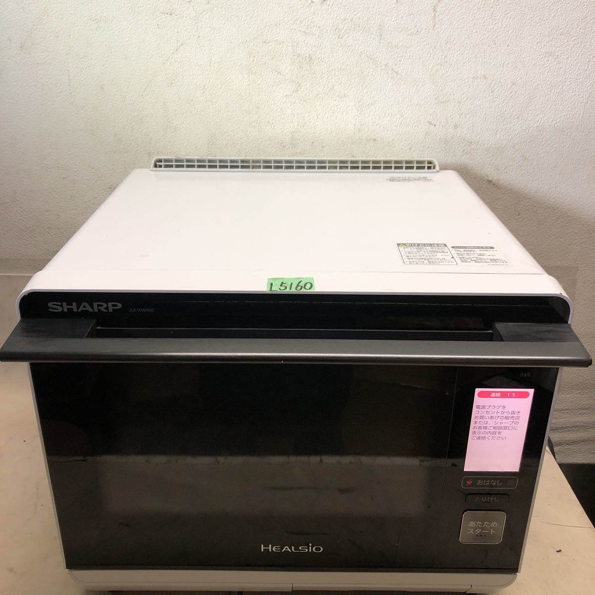 (L5160) AX-XW400-W SHARP シャープ ウォーターオーブンレンジ ヘルシオ 