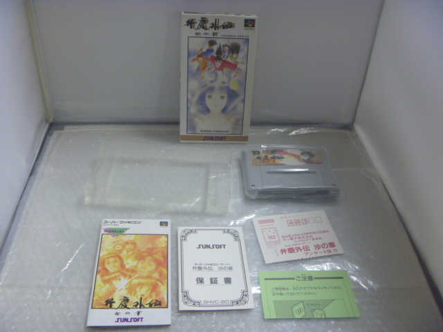 美品　SFC 反省ザルジローくんの大冒険　箱説明書ハガキ付き SFC スーパーファミコン 弁慶外伝 沙の章 箱・説明書・はがき・保証書
