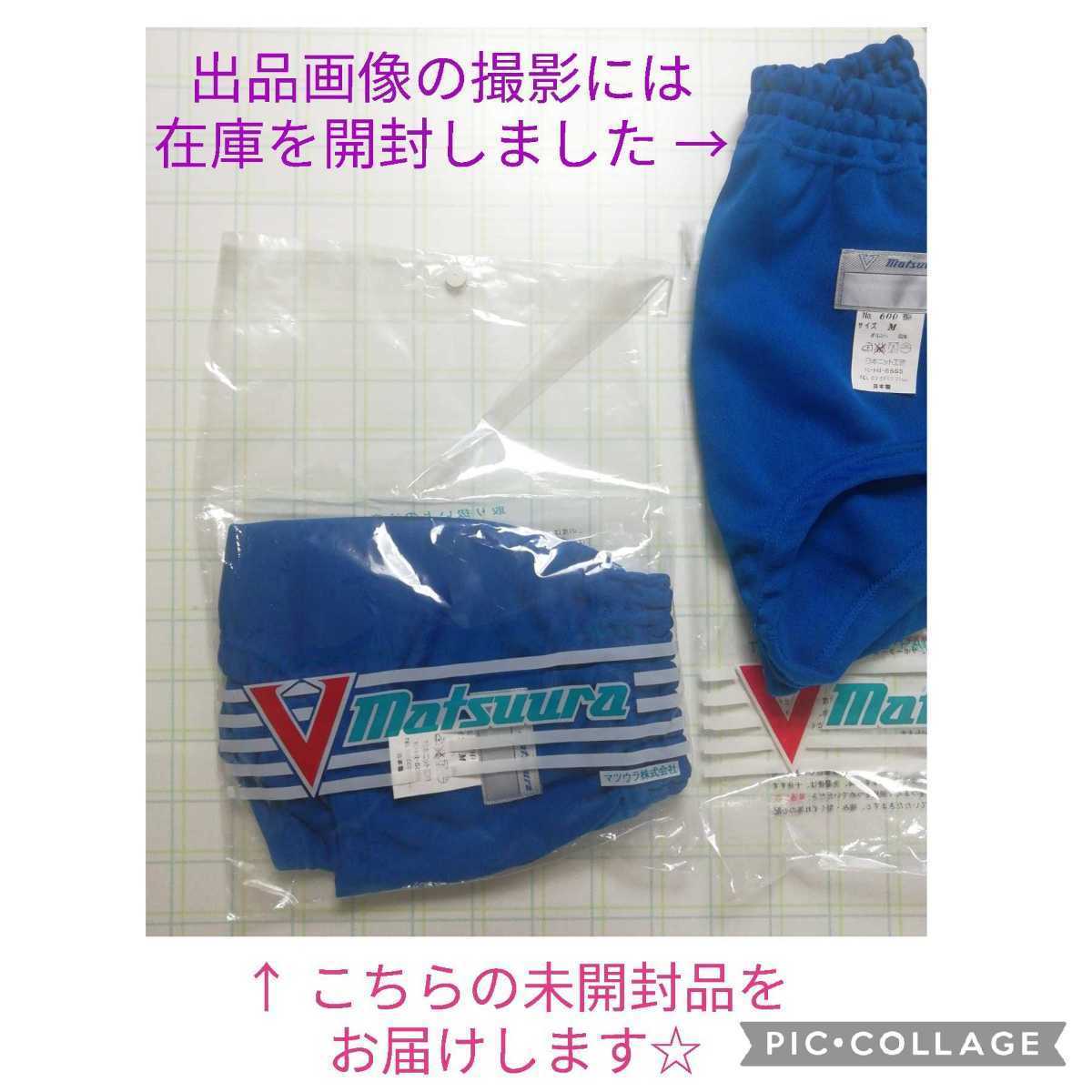 未使用品 マツウラ 水色 ブルマ 600型［Mサイズ］K-HI-5555 日本ニット