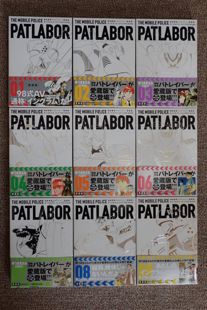 全巻初版、帯付き） 愛蔵版 機動警察パトレイバー 全巻セット 16巻