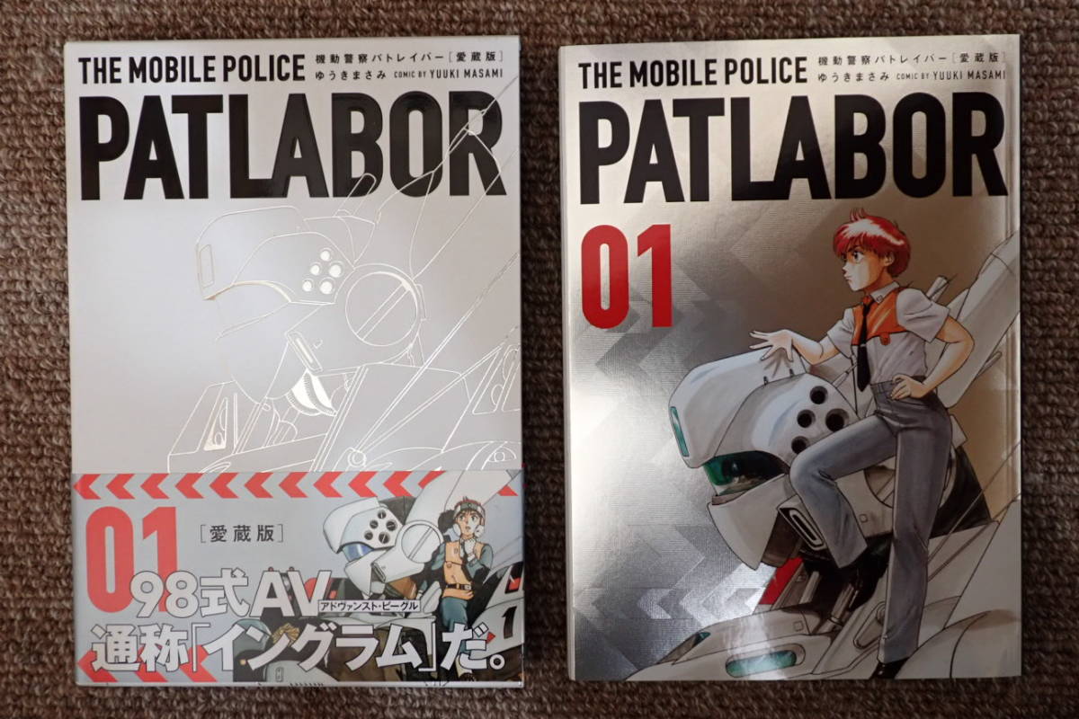 機動警察パトレイバー 愛蔵版 全16巻セット 全巻初版 帯付 V1