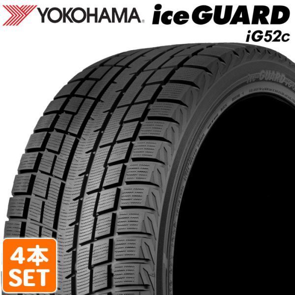 【在庫有 即決 2022年製】 送料無料 YOKOHAMA 185/65R15 88T iceGUARD iG52c スタッドレス 雪 氷 4本セット B2
