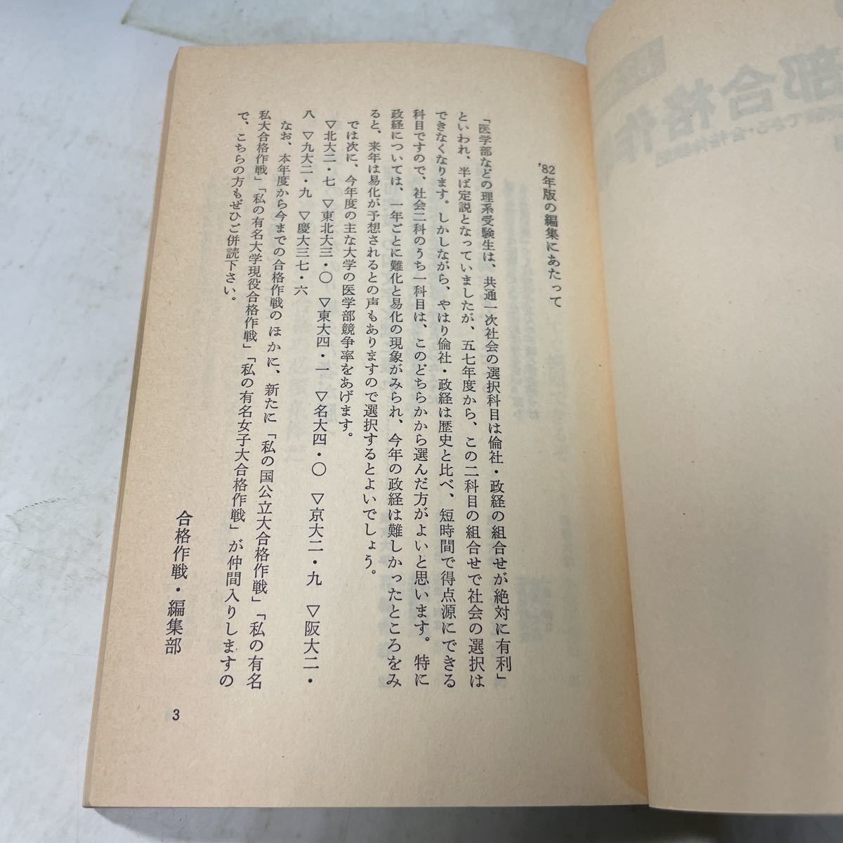 230206♪R07♪希少☆私の医学部合格作戦 1982年版 エール出版社