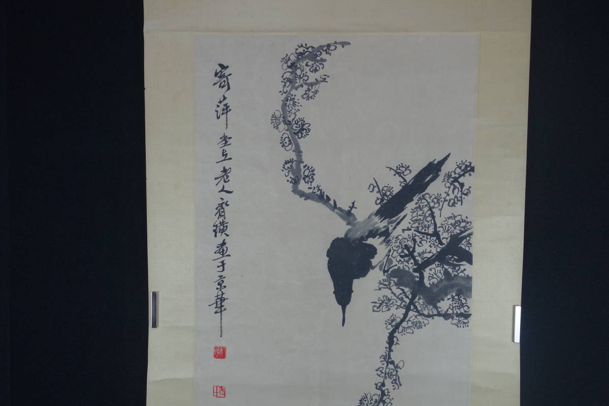 掛軸】〈斉 白石）『花鳥図』（紙本肉筆）/ 中国画 人物図 山水図 花鳥