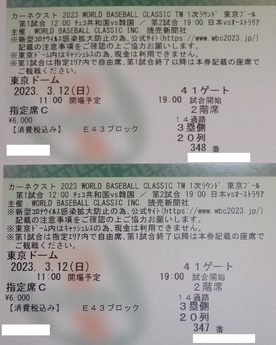 3/12 WBC 日本 vs オーストラリア ペア チケット 2枚連番 指定席C 3