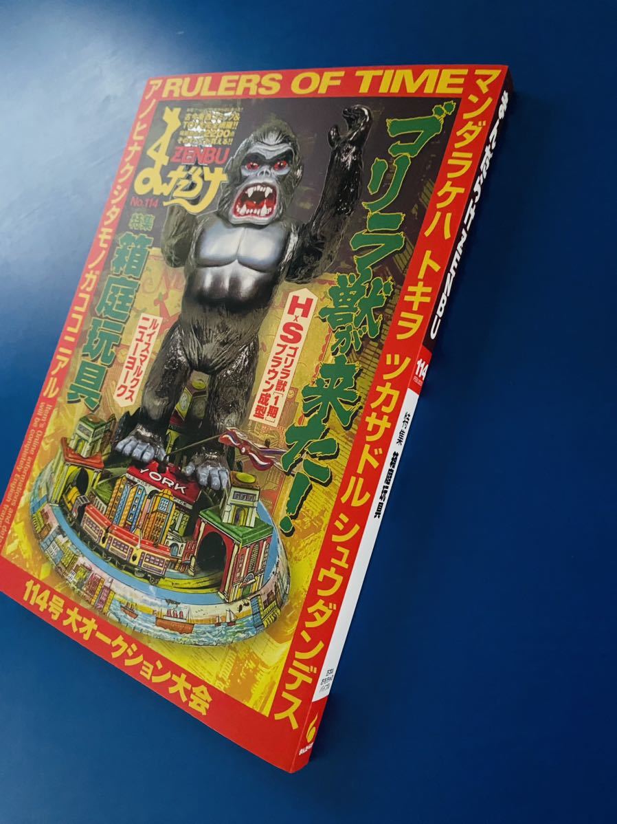 半額〜（最新）まんだらけ ZENBU 114号 セーラームーン特集 箱庭玩具