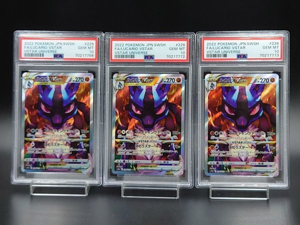 PSA 10 鑑定 ポケモンカード ルカリオVSTAR 226/172 SAR 3枚 セット