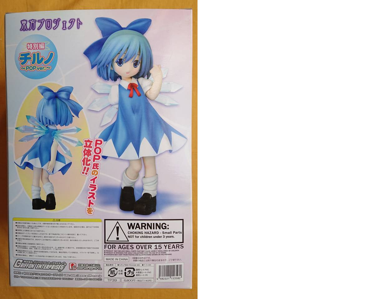 FIG]東方プロジェクト 特別編 チルノ POP ver. フィギュア グリフォン