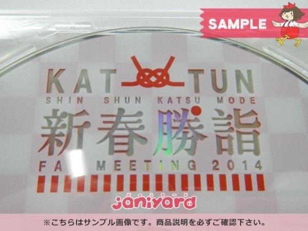 当選品 KAT-TUN DVD 新春勝詣 ダイジェスト 2014 特典DVD 当選通知書