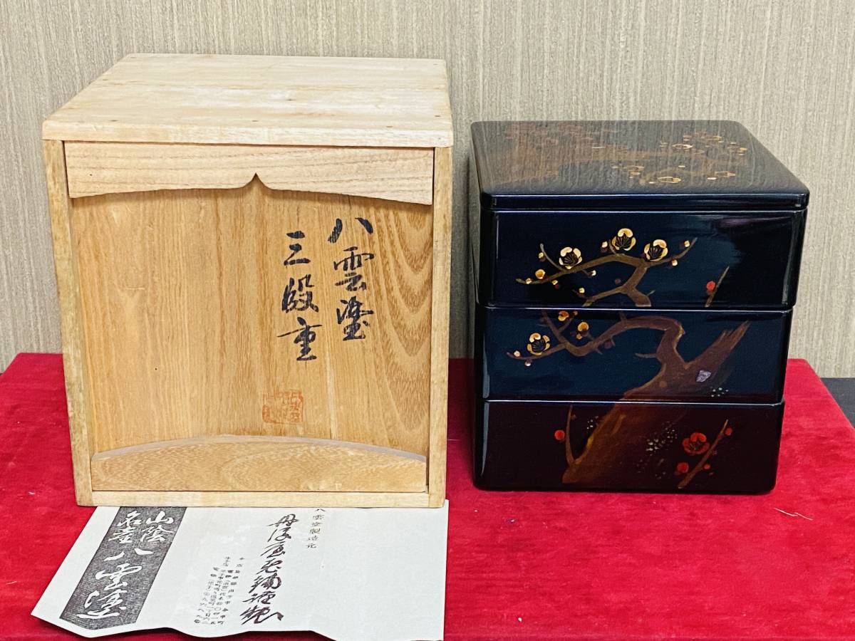 大工 八雲塗 丹後屋謹製 三段重箱 螺鈿細工 共箱 丹後屋謹製三段重箱 【公式