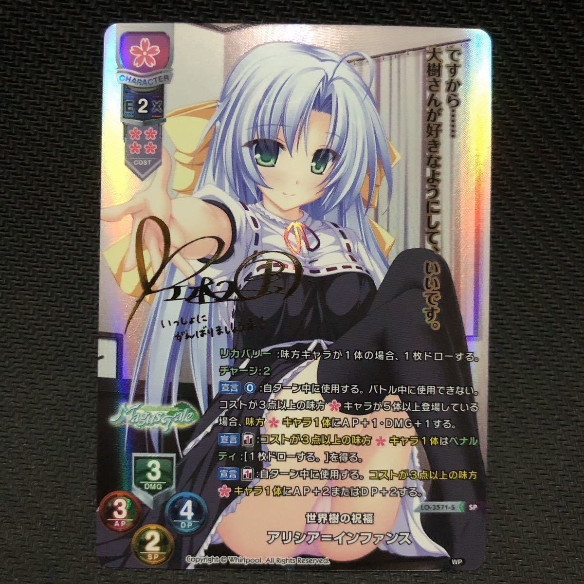 Lycee SP 串刺の雷刃 セイバー/フランケンシュタイン(サイン入り) 1円