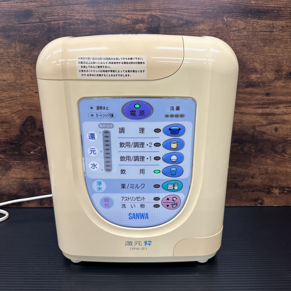 SANWA トリムイオン 水素水 日本トリム 電解還元水 整水器 三和株式 SANWA トリムイオン 水素水 日本トリム 電解還元水 整水器 三和株式