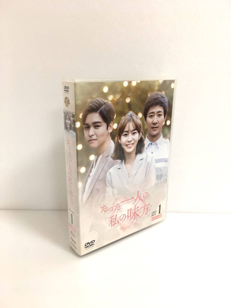 たった一人の私の味方　DVD-BOX 1（10枚組）