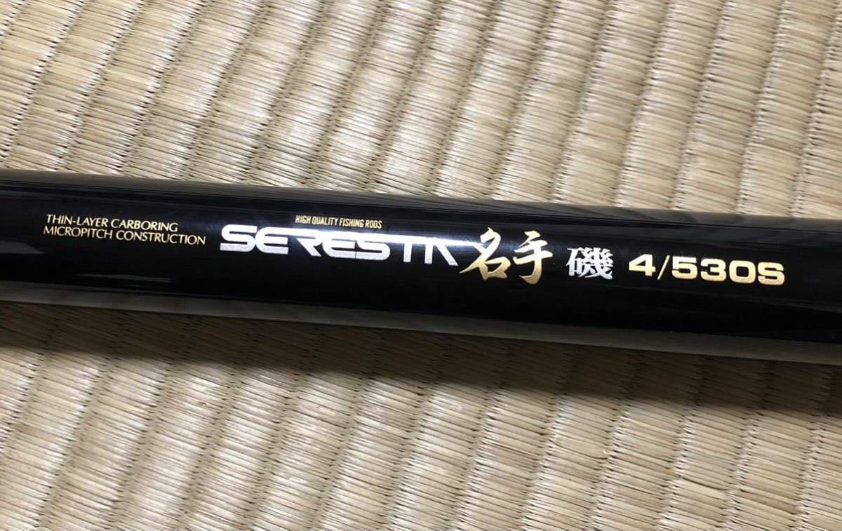 Daikoh SERESTA 名手 磯 4/530S