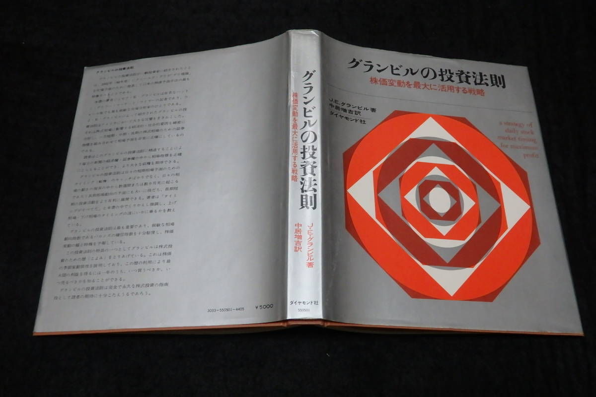 株、FXの定番 グランビルの法則のJE,グランビル著 投資法則 (1962年) グランビルの投資法則u2015株価変動を最大に活用する戦略 グランビル の法則とは？売買ポイントとダウ理論とのコンビ技｜FX初心者講座 q1/ グランビルの投資法則 - 株価変動を最大に活用する戦略 ...