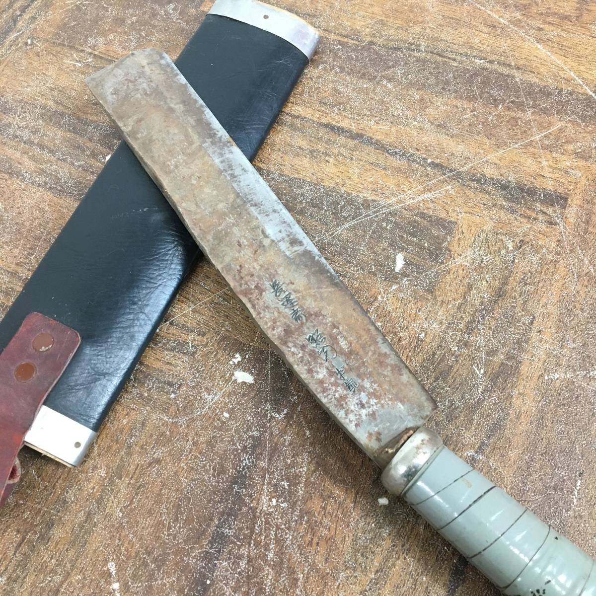 鉈 長運斎 照光 刃渡/242mm 全長/440mm 鞘付き ナタ なた 現状販売品 菊HG