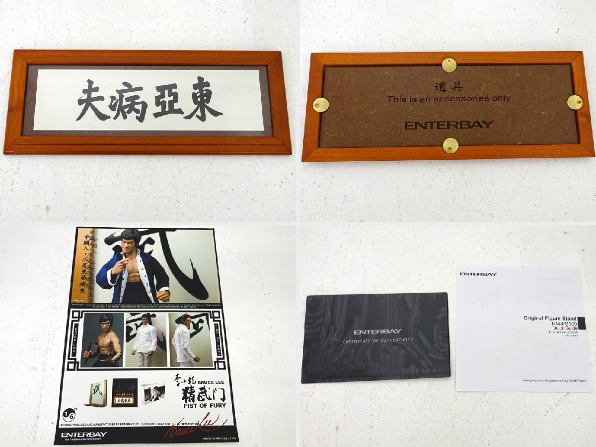 ☆中古☆ドラゴン怒りの鉄拳 ブルース・リー リアルマスターピース 1/6