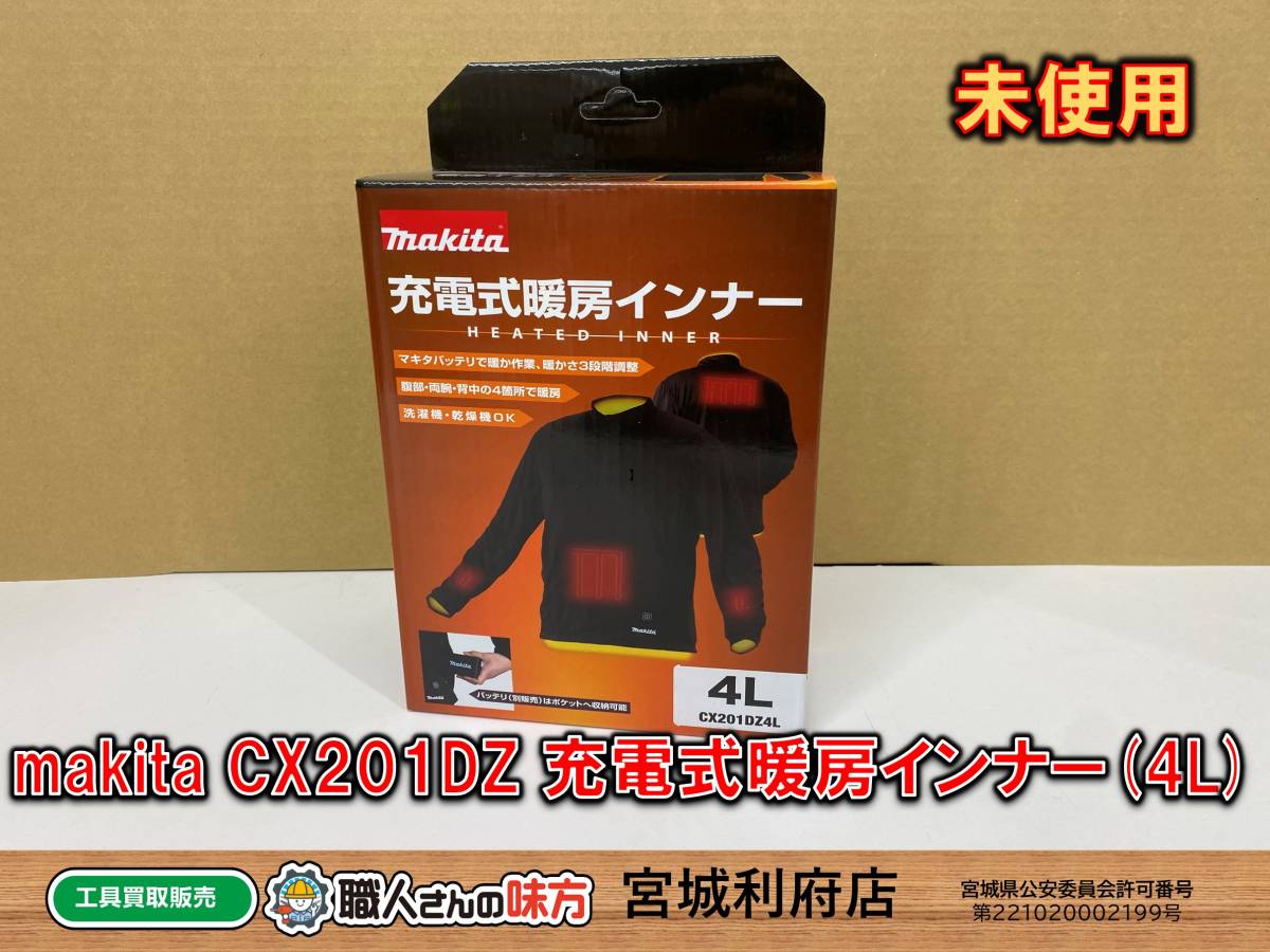 マキタ 充電式暖房インナー | CX201DZ CX201D ウエダ金物公式サイト