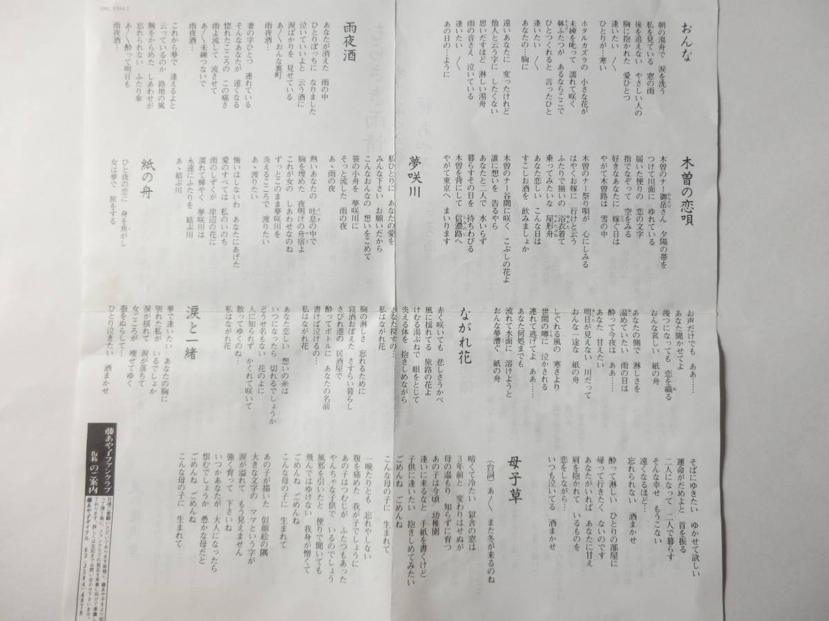 CD/藤あや子- オリジナル全集/むらさき雨情/紙の舟/こころ酒/雨の 