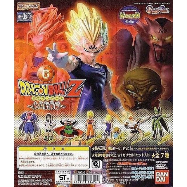 ドラゴンボールHG 全国無料，正規品 ガシャポン HGシリーズ ドラゴンボールZ6 ～魔人