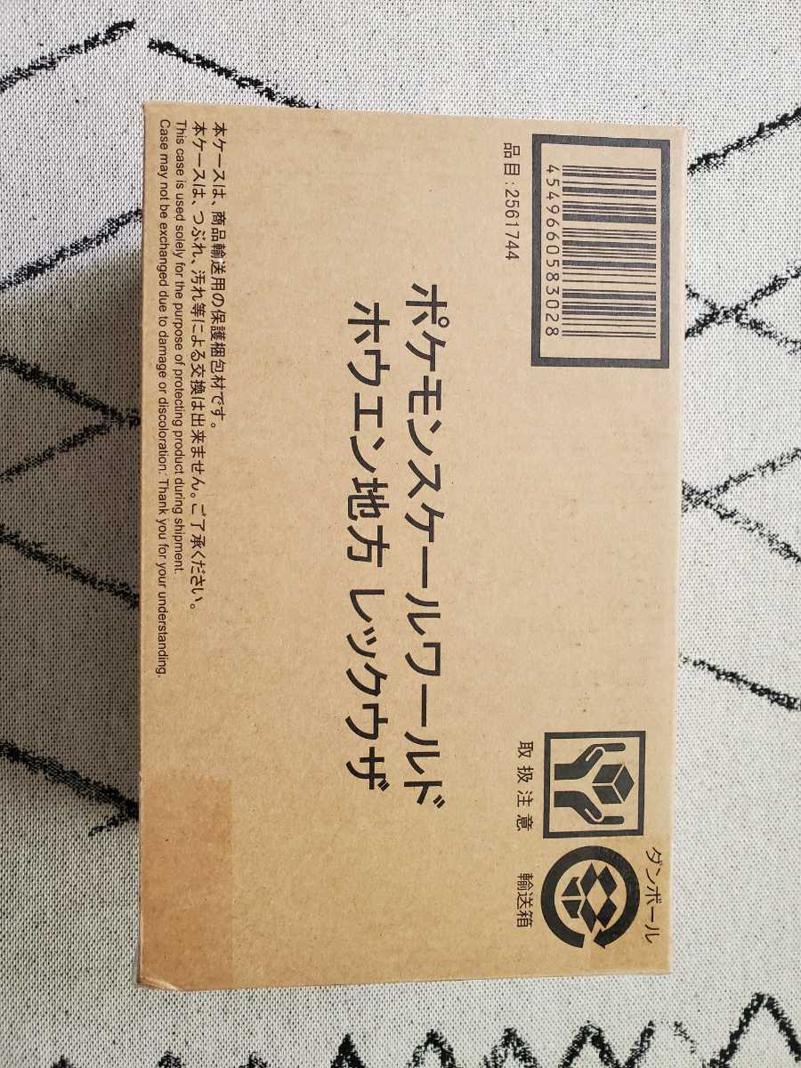 ポケモンスケールワールド　レックウザ