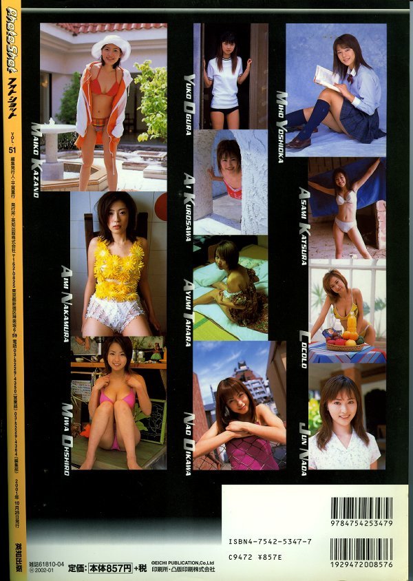 ★Photo Shot フォトショット 2001年 10月号 Vol.51 及川奈央 風野舞子 吉岡美穂 小倉優子 中村愛実 黒沢愛 三宮里緒 森下くるみ★_2