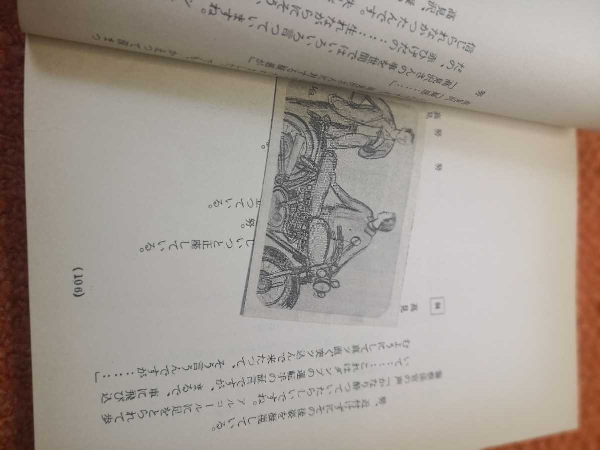 五十嵐淳子 中村雅俊 直筆サイン有 松竹映画 凍河 撮影用台本 の入札