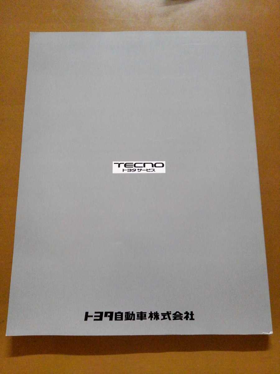 トヨタ 86(ZN6) 2012年～ 配線図 美品 トヨタ配線図集 2012年6月発行